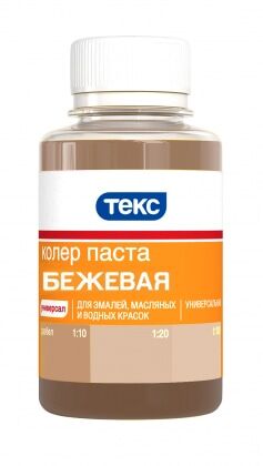 Колер паста Текс Универсал №15 бежевая 0,1л