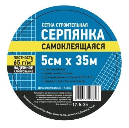 Серпянка самоклеящаяся ст/тк 5смХ35п.м.17-5-35