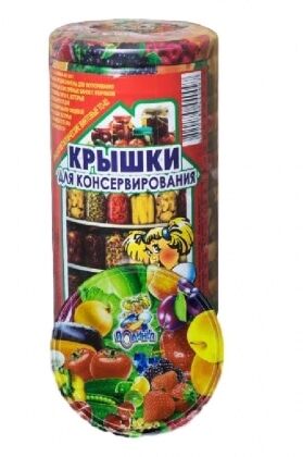 Крышки для банок Полинка ТО-82 металлические 20шт