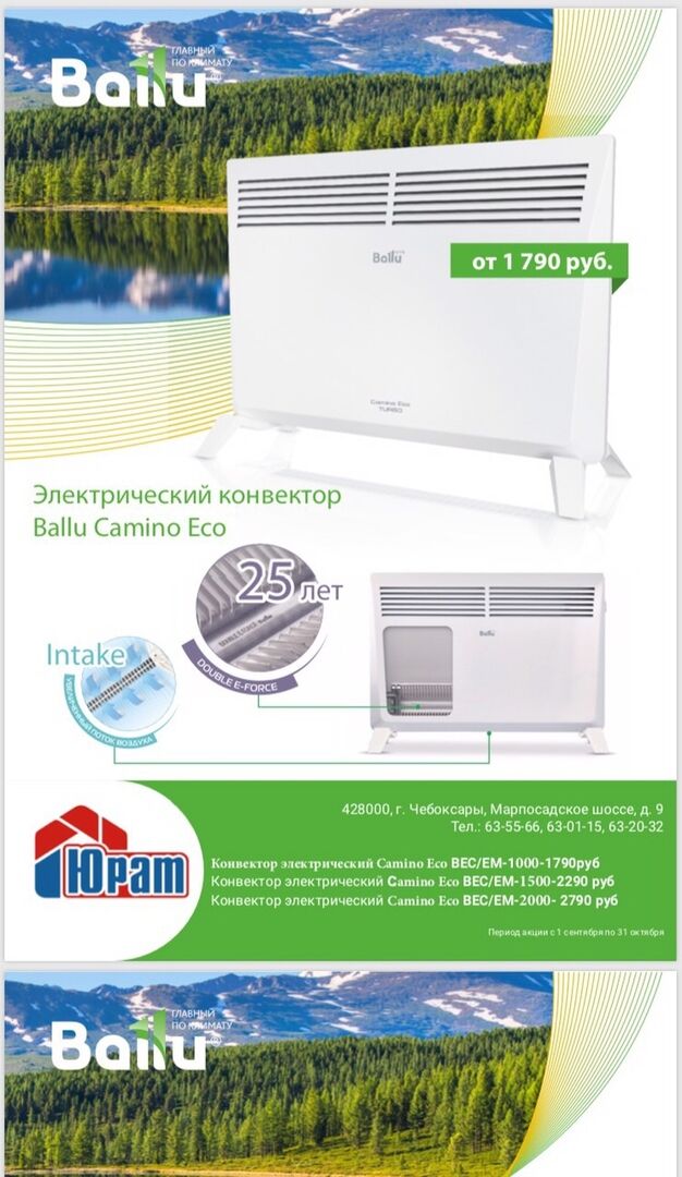 Конвектор электрический Ballu Camino Eco BEC/EM-1500