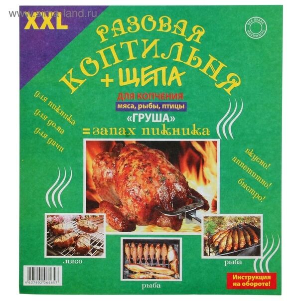 Коптильня разовая для мяса XXL с щепой
