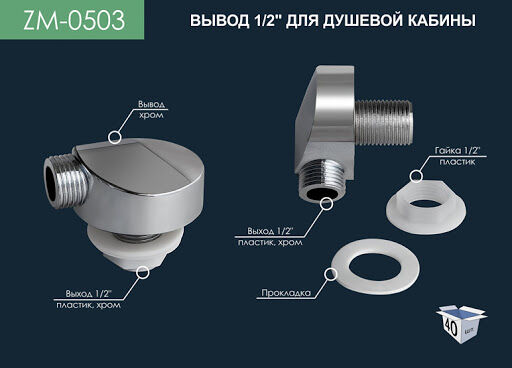 Вывод 1/2 с гайкой, пластик хром ZM-0503