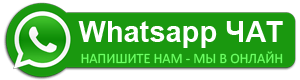 Напишите нам в Whatsapp